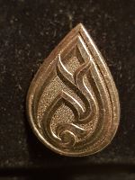 Silber Award